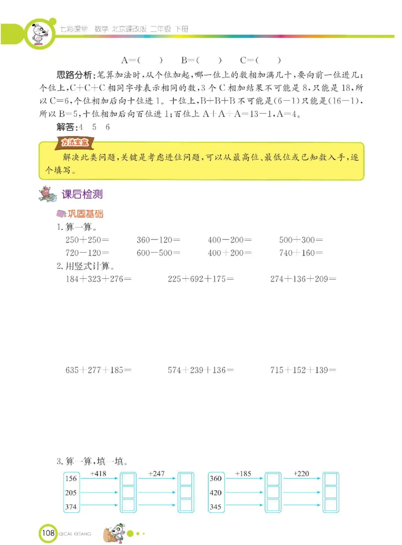《七彩课堂》数学2年级下册（BJ）_二年级上下册资料_小学二年级学习资料-25年更新版_2-04、小学二年级数学下册_2-4-2、练习题、作业、试题、试卷_北京课改版_电子册类