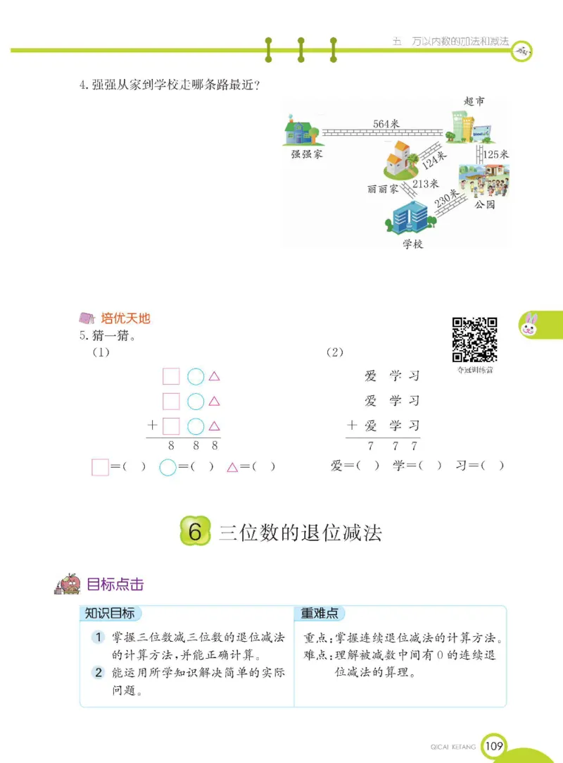 《七彩课堂》数学2年级下册（BJ）_二年级上下册资料_小学二年级学习资料-25年更新版_2-04、小学二年级数学下册_2-4-2、练习题、作业、试题、试卷_北京课改版_电子册类