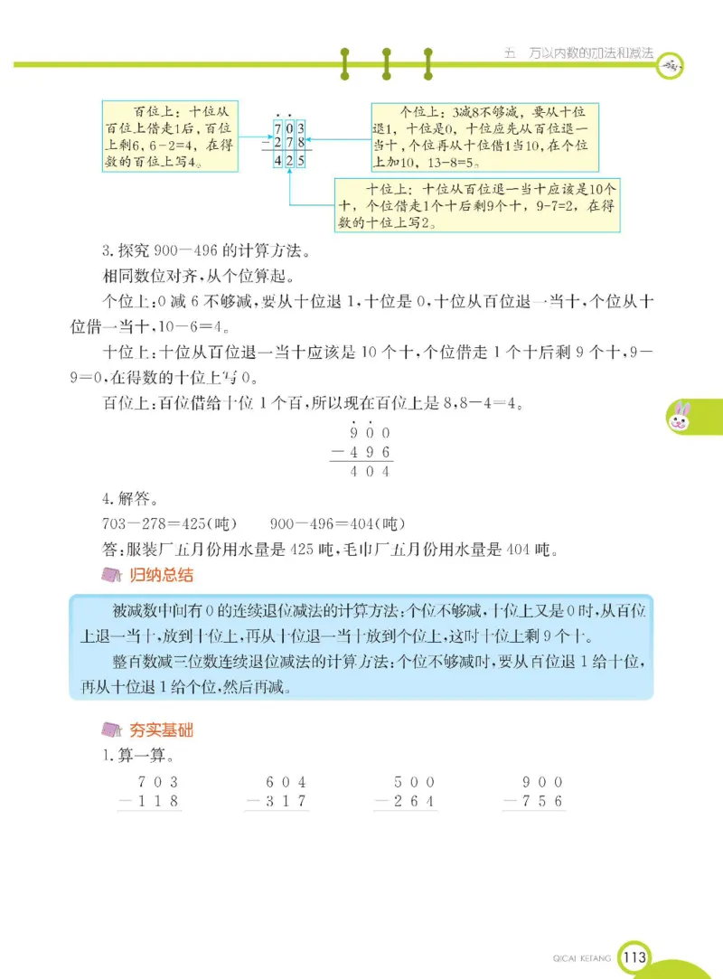 《七彩课堂》数学2年级下册（BJ）_二年级上下册资料_小学二年级学习资料-25年更新版_2-04、小学二年级数学下册_2-4-2、练习题、作业、试题、试卷_北京课改版_电子册类