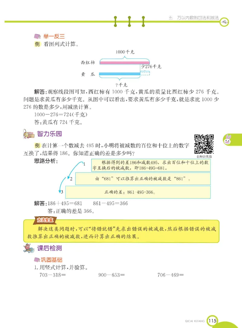 《七彩课堂》数学2年级下册（BJ）_二年级上下册资料_小学二年级学习资料-25年更新版_2-04、小学二年级数学下册_2-4-2、练习题、作业、试题、试卷_北京课改版_电子册类