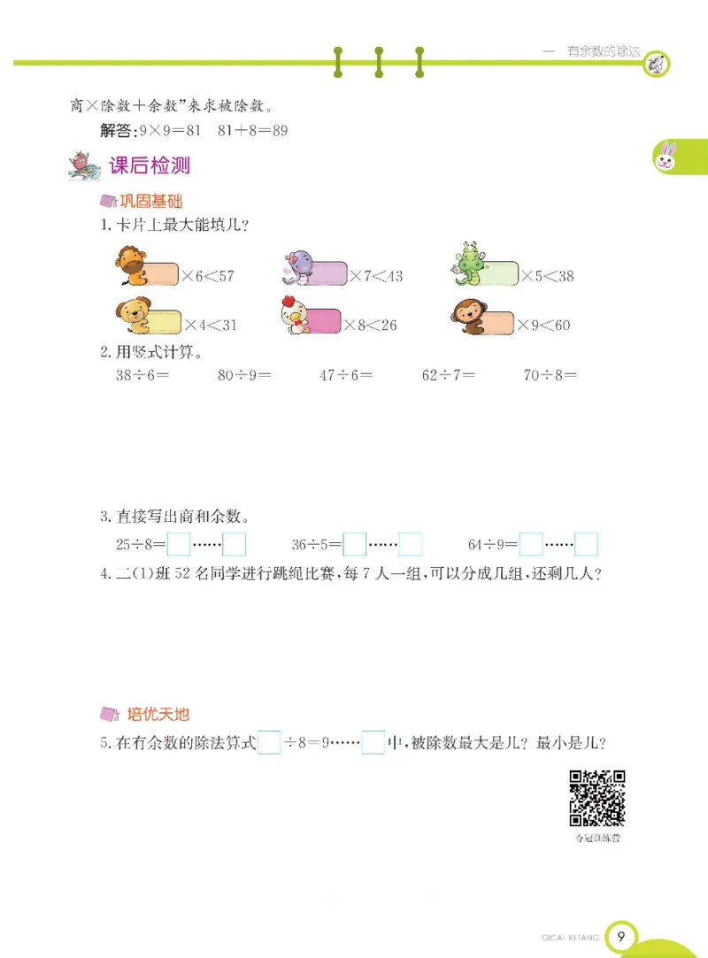 《七彩课堂》数学2年级下册（BJ）_二年级上下册资料_小学二年级学习资料-25年更新版_2-04、小学二年级数学下册_2-4-2、练习题、作业、试题、试卷_北京课改版_电子册类