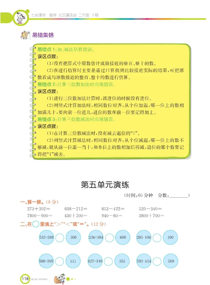 《七彩课堂》数学2年级下册（BJ）_二年级上下册资料_小学二年级学习资料-25年更新版_2-04、小学二年级数学下册_2-4-2、练习题、作业、试题、试卷_北京课改版_电子册类