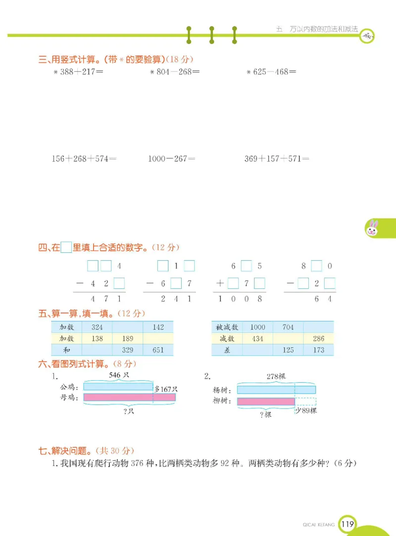 《七彩课堂》数学2年级下册（BJ）_二年级上下册资料_小学二年级学习资料-25年更新版_2-04、小学二年级数学下册_2-4-2、练习题、作业、试题、试卷_北京课改版_电子册类