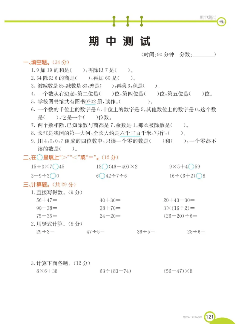 《七彩课堂》数学2年级下册（BJ）_二年级上下册资料_小学二年级学习资料-25年更新版_2-04、小学二年级数学下册_2-4-2、练习题、作业、试题、试卷_北京课改版_电子册类
