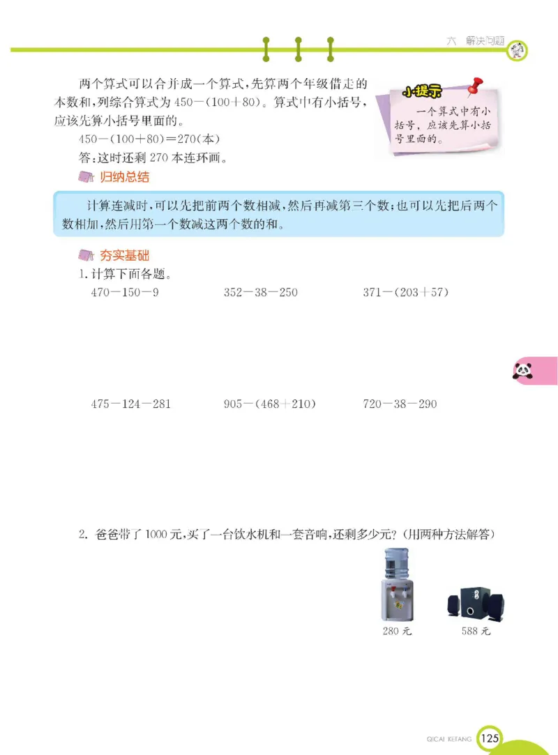 《七彩课堂》数学2年级下册（BJ）_二年级上下册资料_小学二年级学习资料-25年更新版_2-04、小学二年级数学下册_2-4-2、练习题、作业、试题、试卷_北京课改版_电子册类