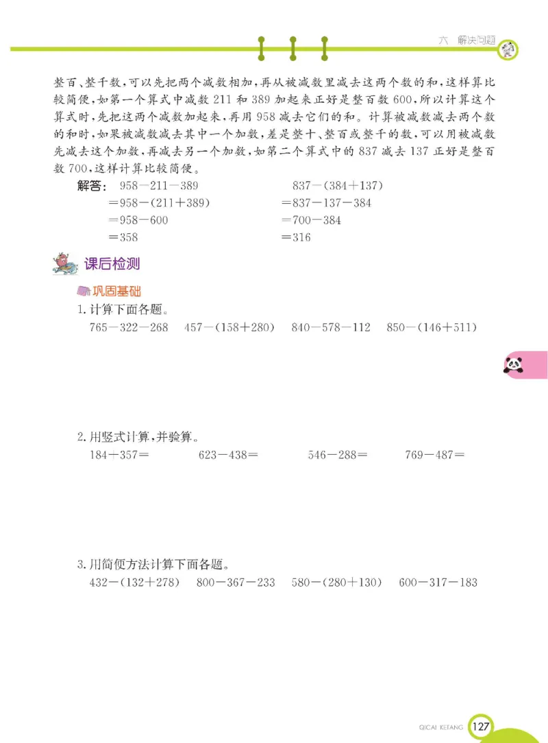 《七彩课堂》数学2年级下册（BJ）_二年级上下册资料_小学二年级学习资料-25年更新版_2-04、小学二年级数学下册_2-4-2、练习题、作业、试题、试卷_北京课改版_电子册类