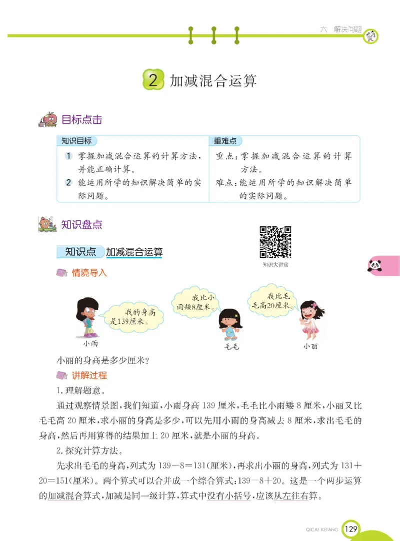 《七彩课堂》数学2年级下册（BJ）_二年级上下册资料_小学二年级学习资料-25年更新版_2-04、小学二年级数学下册_2-4-2、练习题、作业、试题、试卷_北京课改版_电子册类