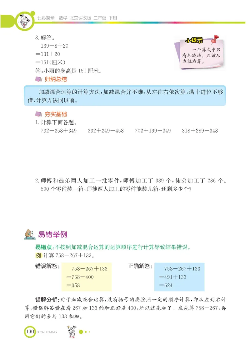 《七彩课堂》数学2年级下册（BJ）_二年级上下册资料_小学二年级学习资料-25年更新版_2-04、小学二年级数学下册_2-4-2、练习题、作业、试题、试卷_北京课改版_电子册类