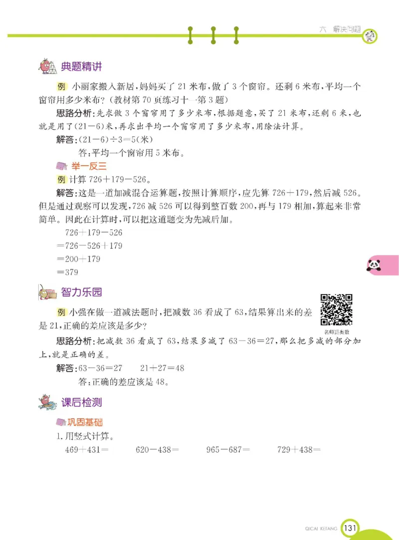 《七彩课堂》数学2年级下册（BJ）_二年级上下册资料_小学二年级学习资料-25年更新版_2-04、小学二年级数学下册_2-4-2、练习题、作业、试题、试卷_北京课改版_电子册类