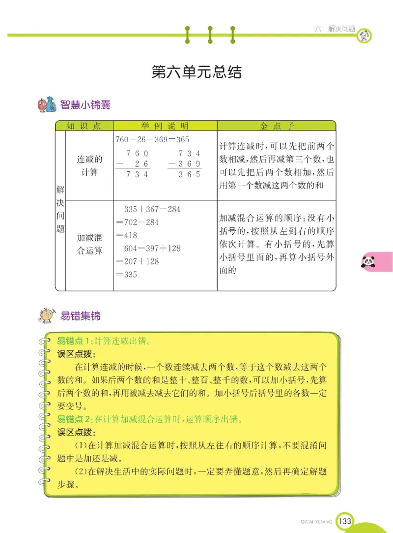 《七彩课堂》数学2年级下册（BJ）_二年级上下册资料_小学二年级学习资料-25年更新版_2-04、小学二年级数学下册_2-4-2、练习题、作业、试题、试卷_北京课改版_电子册类