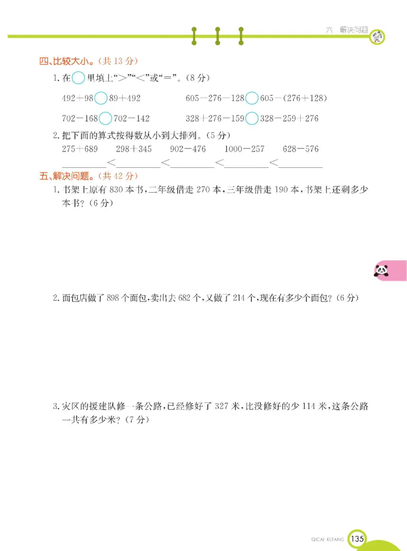 《七彩课堂》数学2年级下册（BJ）_二年级上下册资料_小学二年级学习资料-25年更新版_2-04、小学二年级数学下册_2-4-2、练习题、作业、试题、试卷_北京课改版_电子册类