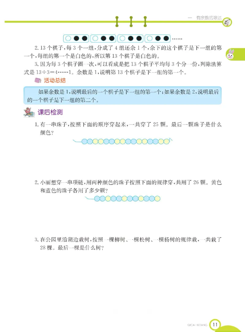 《七彩课堂》数学2年级下册（BJ）_二年级上下册资料_小学二年级学习资料-25年更新版_2-04、小学二年级数学下册_2-4-2、练习题、作业、试题、试卷_北京课改版_电子册类