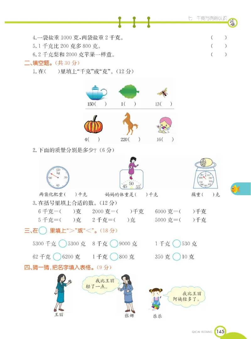 《七彩课堂》数学2年级下册（BJ）_二年级上下册资料_小学二年级学习资料-25年更新版_2-04、小学二年级数学下册_2-4-2、练习题、作业、试题、试卷_北京课改版_电子册类