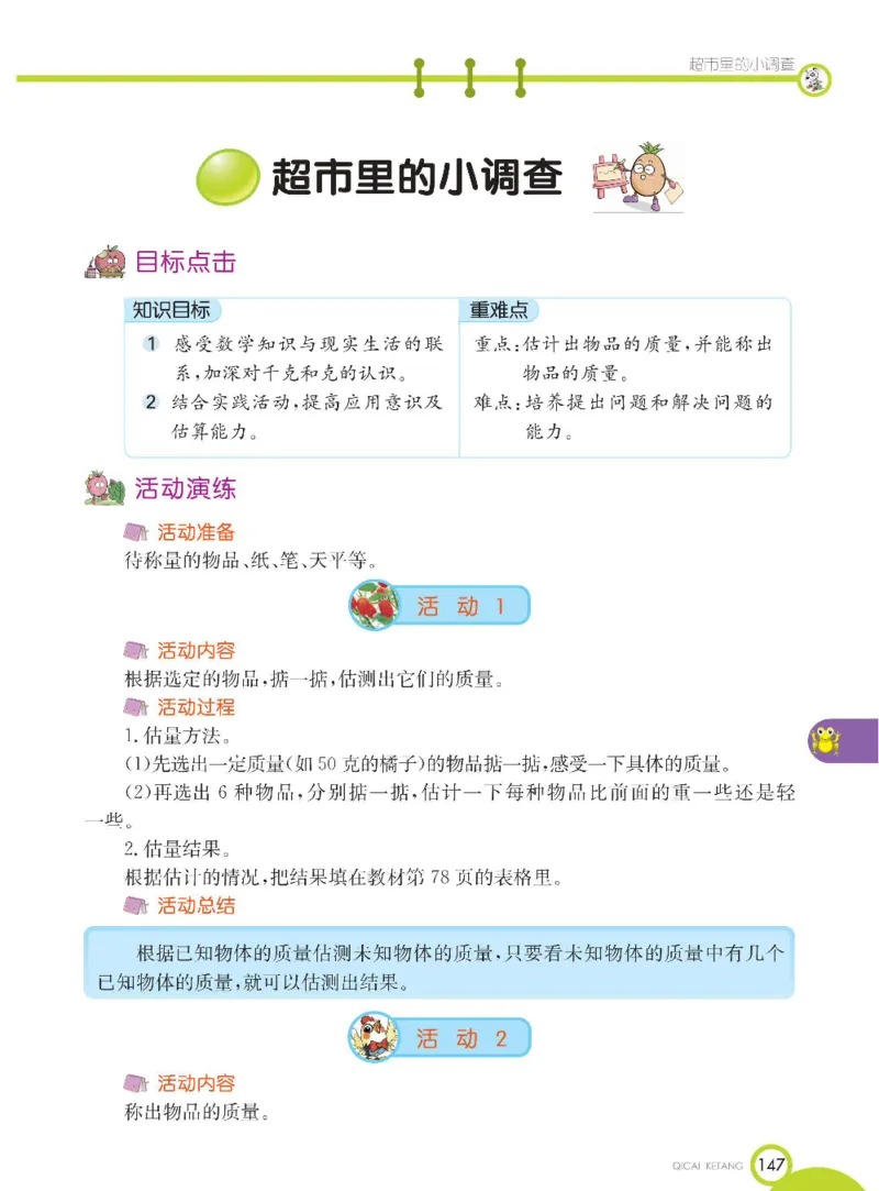 《七彩课堂》数学2年级下册（BJ）_二年级上下册资料_小学二年级学习资料-25年更新版_2-04、小学二年级数学下册_2-4-2、练习题、作业、试题、试卷_北京课改版_电子册类