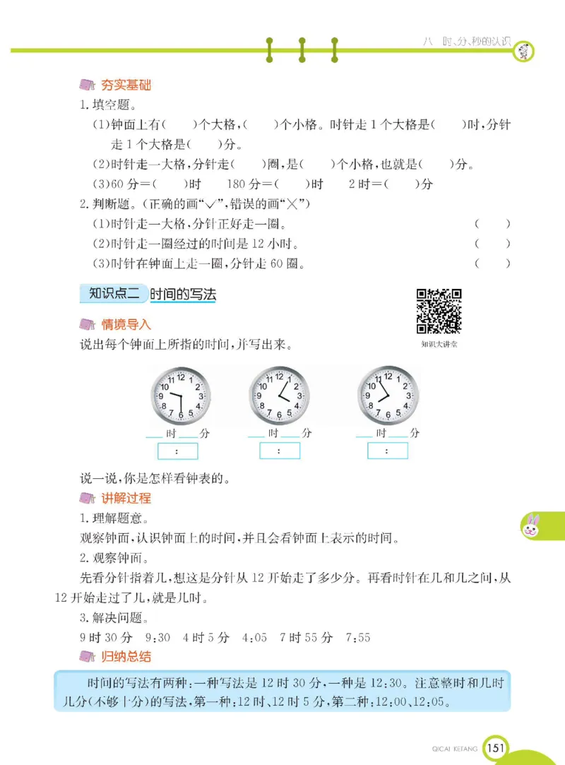 《七彩课堂》数学2年级下册（BJ）_二年级上下册资料_小学二年级学习资料-25年更新版_2-04、小学二年级数学下册_2-4-2、练习题、作业、试题、试卷_北京课改版_电子册类