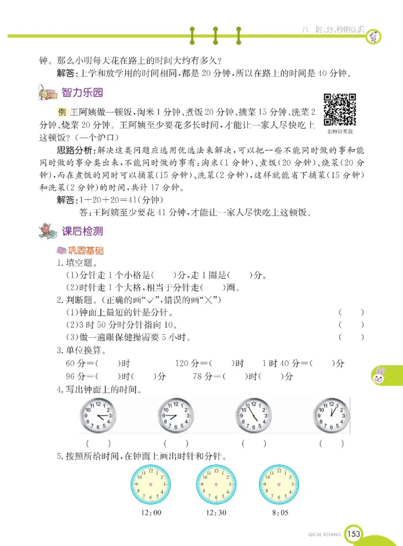《七彩课堂》数学2年级下册（BJ）_二年级上下册资料_小学二年级学习资料-25年更新版_2-04、小学二年级数学下册_2-4-2、练习题、作业、试题、试卷_北京课改版_电子册类