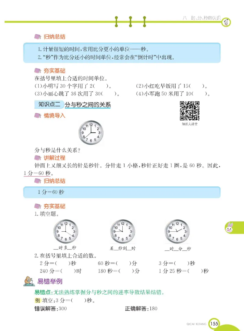 《七彩课堂》数学2年级下册（BJ）_二年级上下册资料_小学二年级学习资料-25年更新版_2-04、小学二年级数学下册_2-4-2、练习题、作业、试题、试卷_北京课改版_电子册类