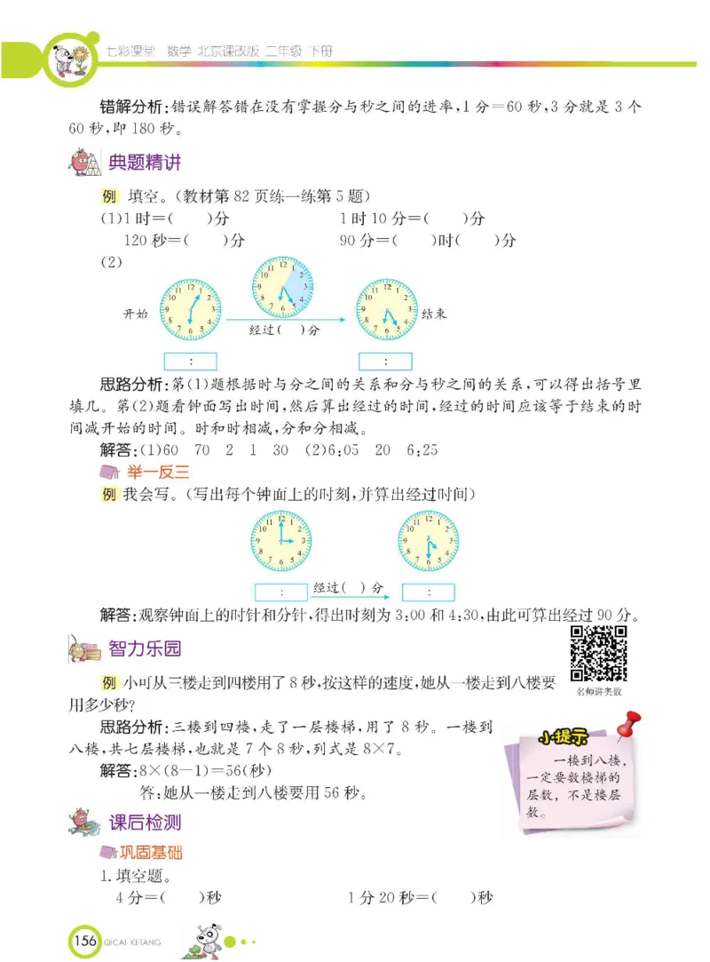 《七彩课堂》数学2年级下册（BJ）_二年级上下册资料_小学二年级学习资料-25年更新版_2-04、小学二年级数学下册_2-4-2、练习题、作业、试题、试卷_北京课改版_电子册类