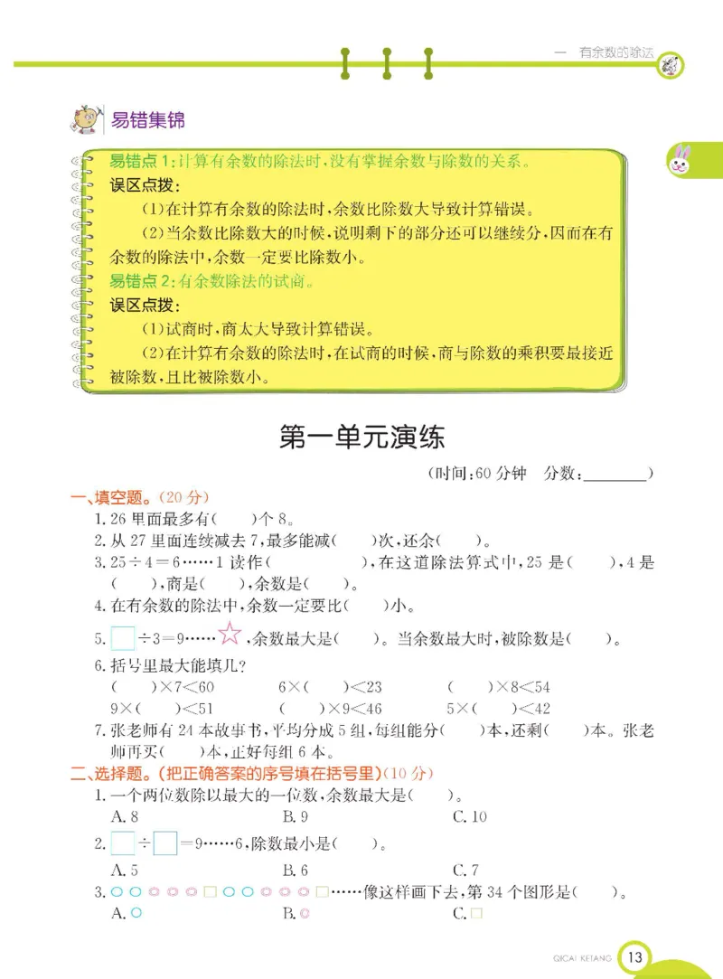 《七彩课堂》数学2年级下册（BJ）_二年级上下册资料_小学二年级学习资料-25年更新版_2-04、小学二年级数学下册_2-4-2、练习题、作业、试题、试卷_北京课改版_电子册类