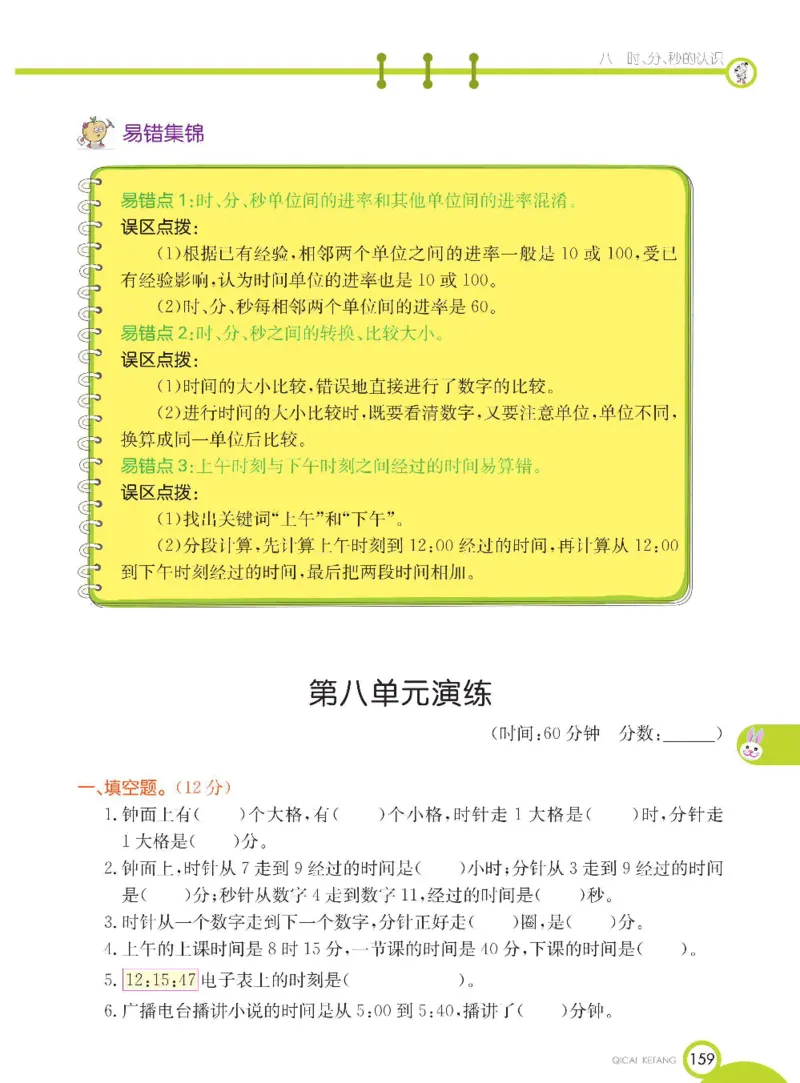 《七彩课堂》数学2年级下册（BJ）_二年级上下册资料_小学二年级学习资料-25年更新版_2-04、小学二年级数学下册_2-4-2、练习题、作业、试题、试卷_北京课改版_电子册类