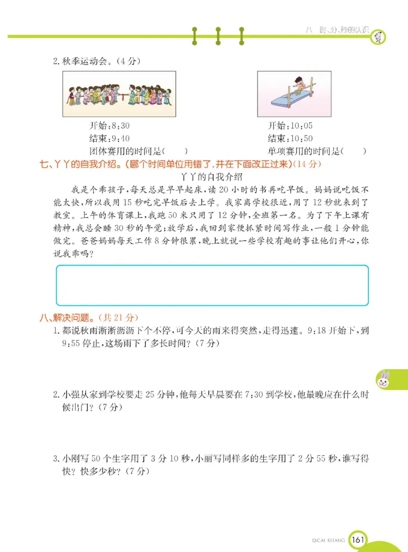 《七彩课堂》数学2年级下册（BJ）_二年级上下册资料_小学二年级学习资料-25年更新版_2-04、小学二年级数学下册_2-4-2、练习题、作业、试题、试卷_北京课改版_电子册类