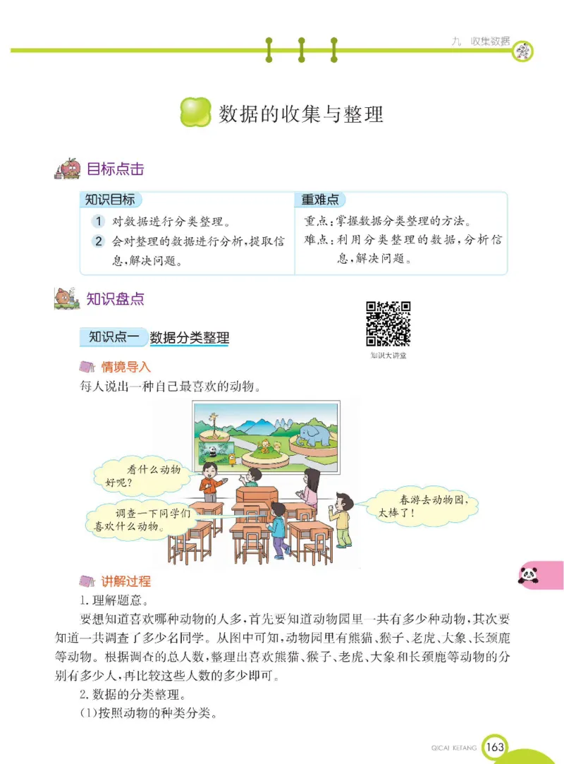 《七彩课堂》数学2年级下册（BJ）_二年级上下册资料_小学二年级学习资料-25年更新版_2-04、小学二年级数学下册_2-4-2、练习题、作业、试题、试卷_北京课改版_电子册类