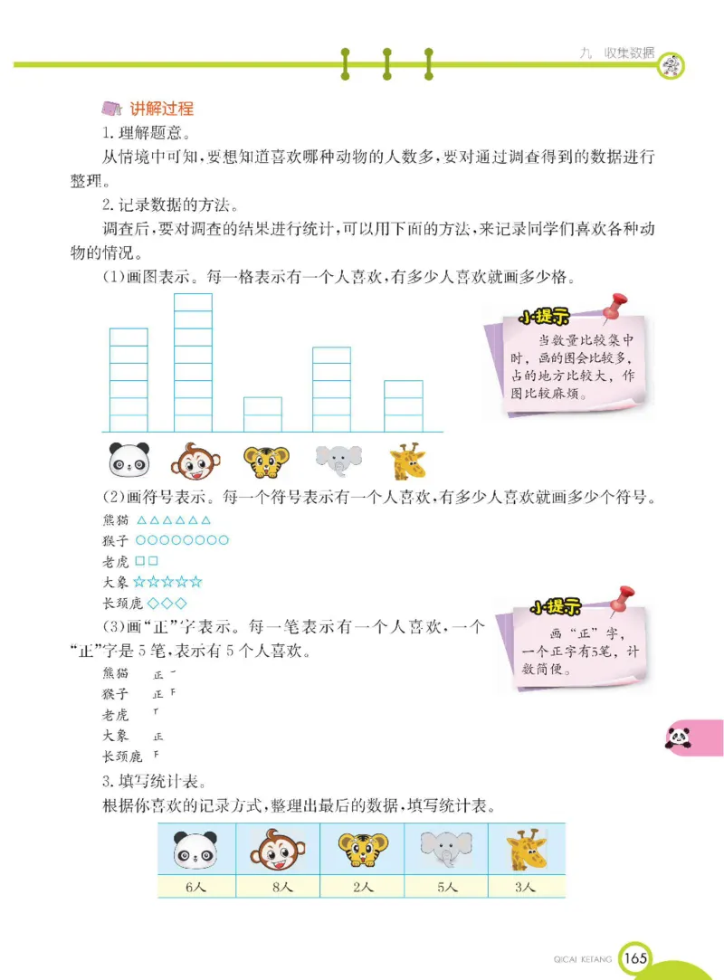《七彩课堂》数学2年级下册（BJ）_二年级上下册资料_小学二年级学习资料-25年更新版_2-04、小学二年级数学下册_2-4-2、练习题、作业、试题、试卷_北京课改版_电子册类