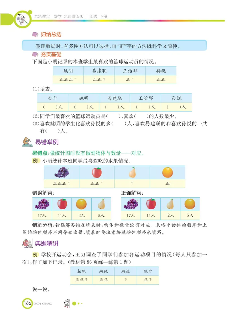 《七彩课堂》数学2年级下册（BJ）_二年级上下册资料_小学二年级学习资料-25年更新版_2-04、小学二年级数学下册_2-4-2、练习题、作业、试题、试卷_北京课改版_电子册类