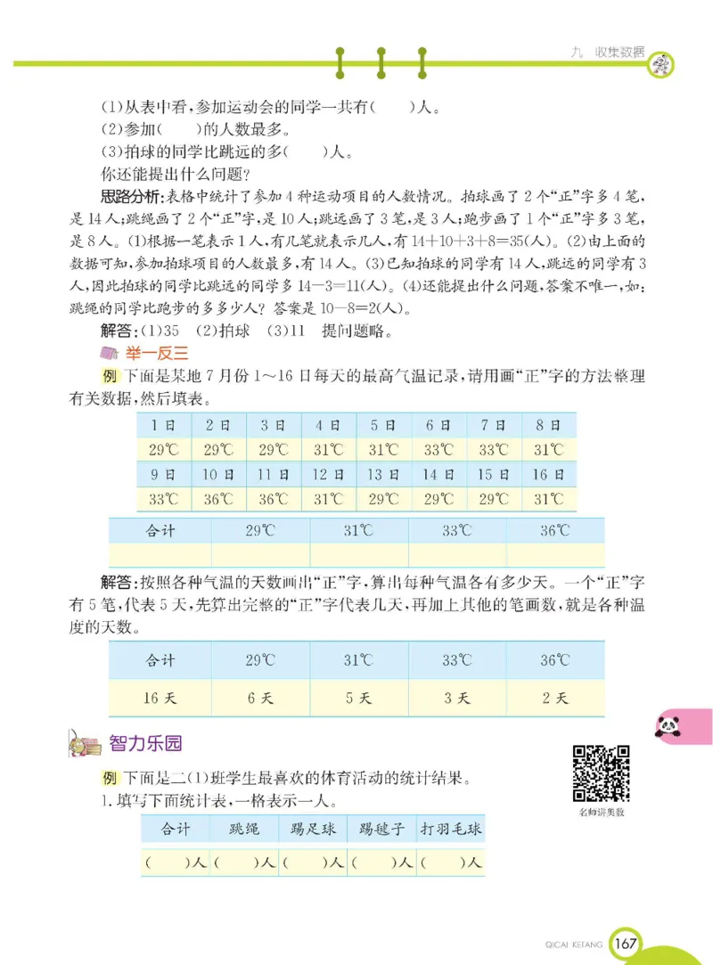 《七彩课堂》数学2年级下册（BJ）_二年级上下册资料_小学二年级学习资料-25年更新版_2-04、小学二年级数学下册_2-4-2、练习题、作业、试题、试卷_北京课改版_电子册类
