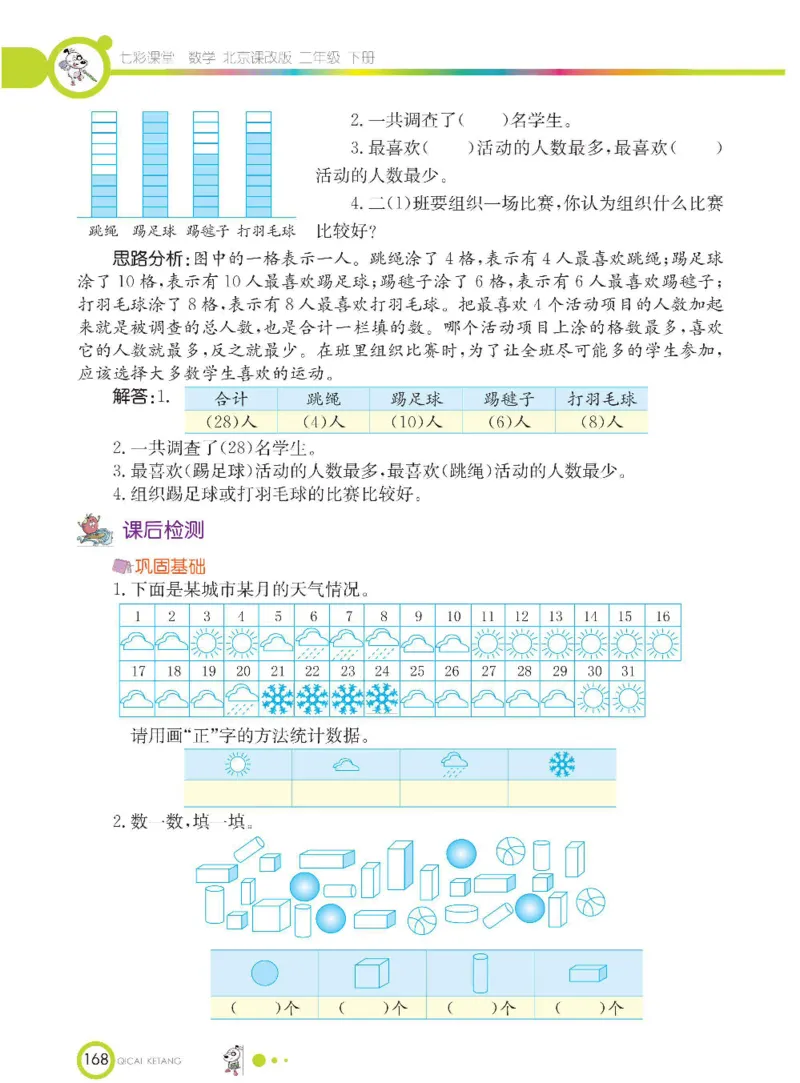 《七彩课堂》数学2年级下册（BJ）_二年级上下册资料_小学二年级学习资料-25年更新版_2-04、小学二年级数学下册_2-4-2、练习题、作业、试题、试卷_北京课改版_电子册类
