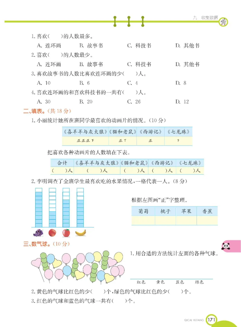 《七彩课堂》数学2年级下册（BJ）_二年级上下册资料_小学二年级学习资料-25年更新版_2-04、小学二年级数学下册_2-4-2、练习题、作业、试题、试卷_北京课改版_电子册类