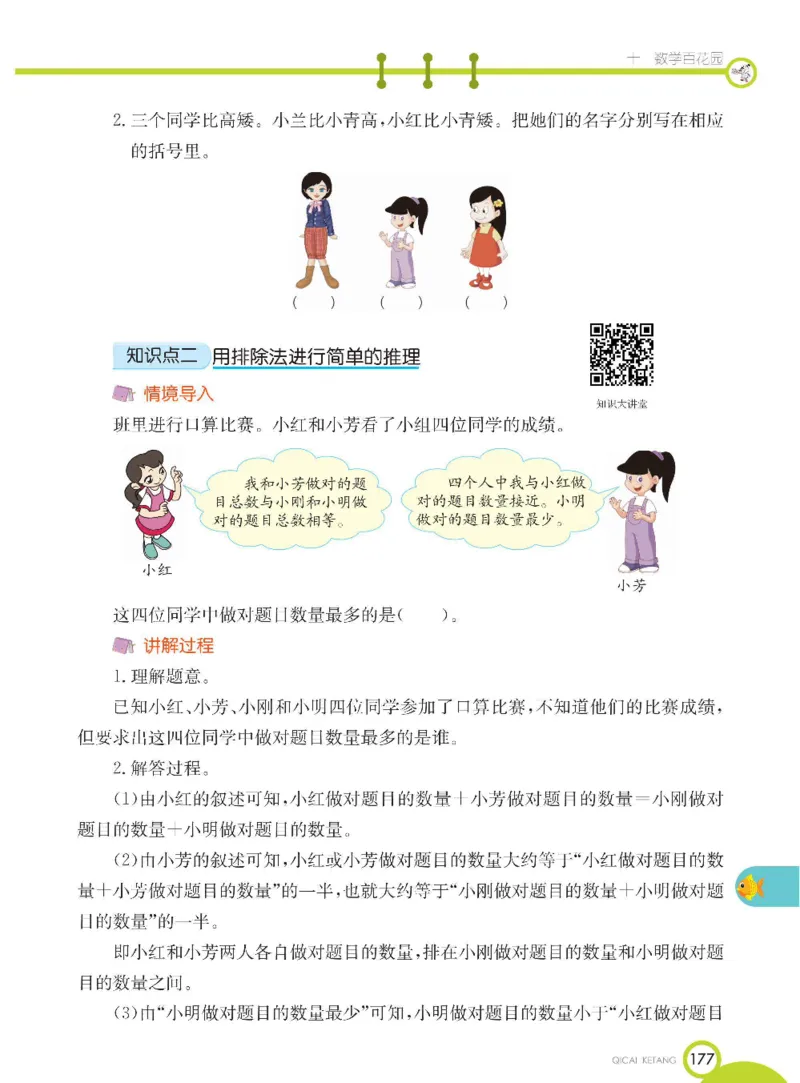 《七彩课堂》数学2年级下册（BJ）_二年级上下册资料_小学二年级学习资料-25年更新版_2-04、小学二年级数学下册_2-4-2、练习题、作业、试题、试卷_北京课改版_电子册类