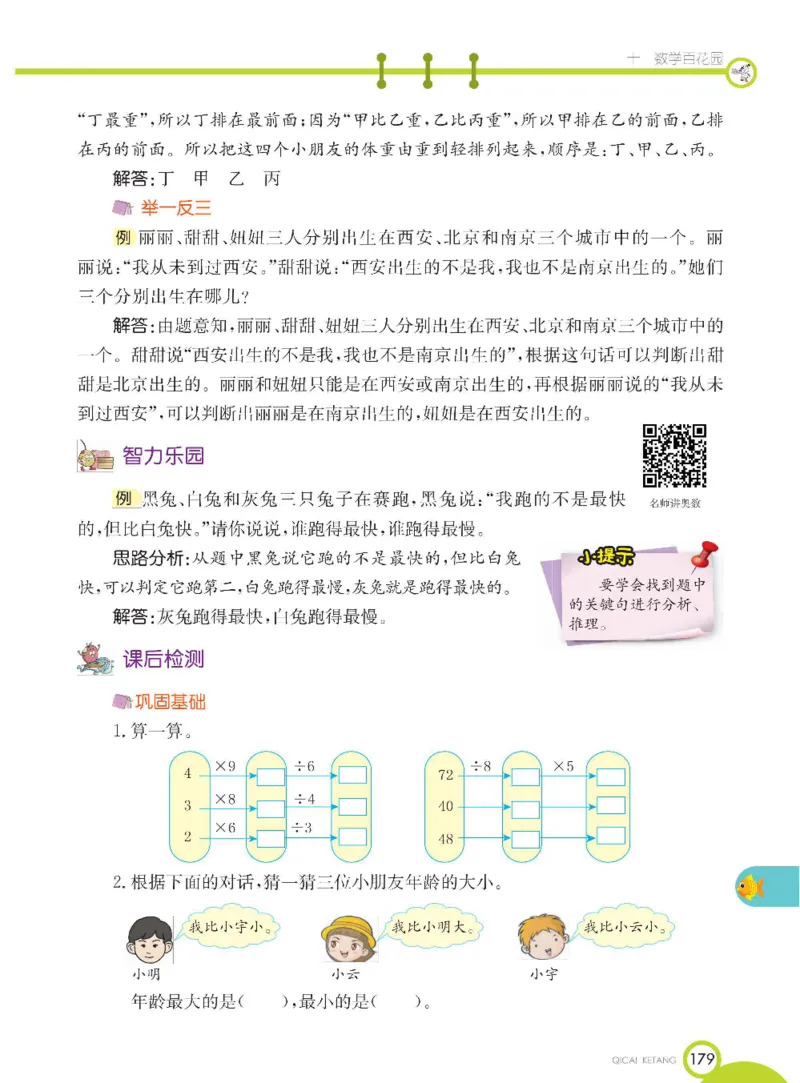 《七彩课堂》数学2年级下册（BJ）_二年级上下册资料_小学二年级学习资料-25年更新版_2-04、小学二年级数学下册_2-4-2、练习题、作业、试题、试卷_北京课改版_电子册类