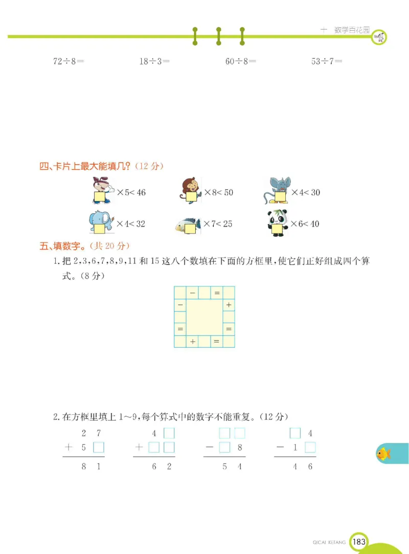 《七彩课堂》数学2年级下册（BJ）_二年级上下册资料_小学二年级学习资料-25年更新版_2-04、小学二年级数学下册_2-4-2、练习题、作业、试题、试卷_北京课改版_电子册类