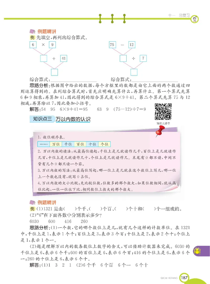 《七彩课堂》数学2年级下册（BJ）_二年级上下册资料_小学二年级学习资料-25年更新版_2-04、小学二年级数学下册_2-4-2、练习题、作业、试题、试卷_北京课改版_电子册类