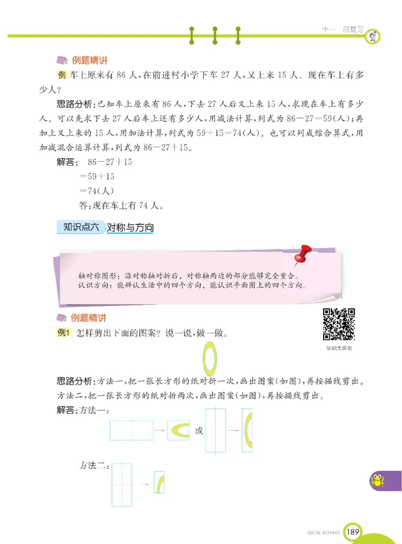 《七彩课堂》数学2年级下册（BJ）_二年级上下册资料_小学二年级学习资料-25年更新版_2-04、小学二年级数学下册_2-4-2、练习题、作业、试题、试卷_北京课改版_电子册类