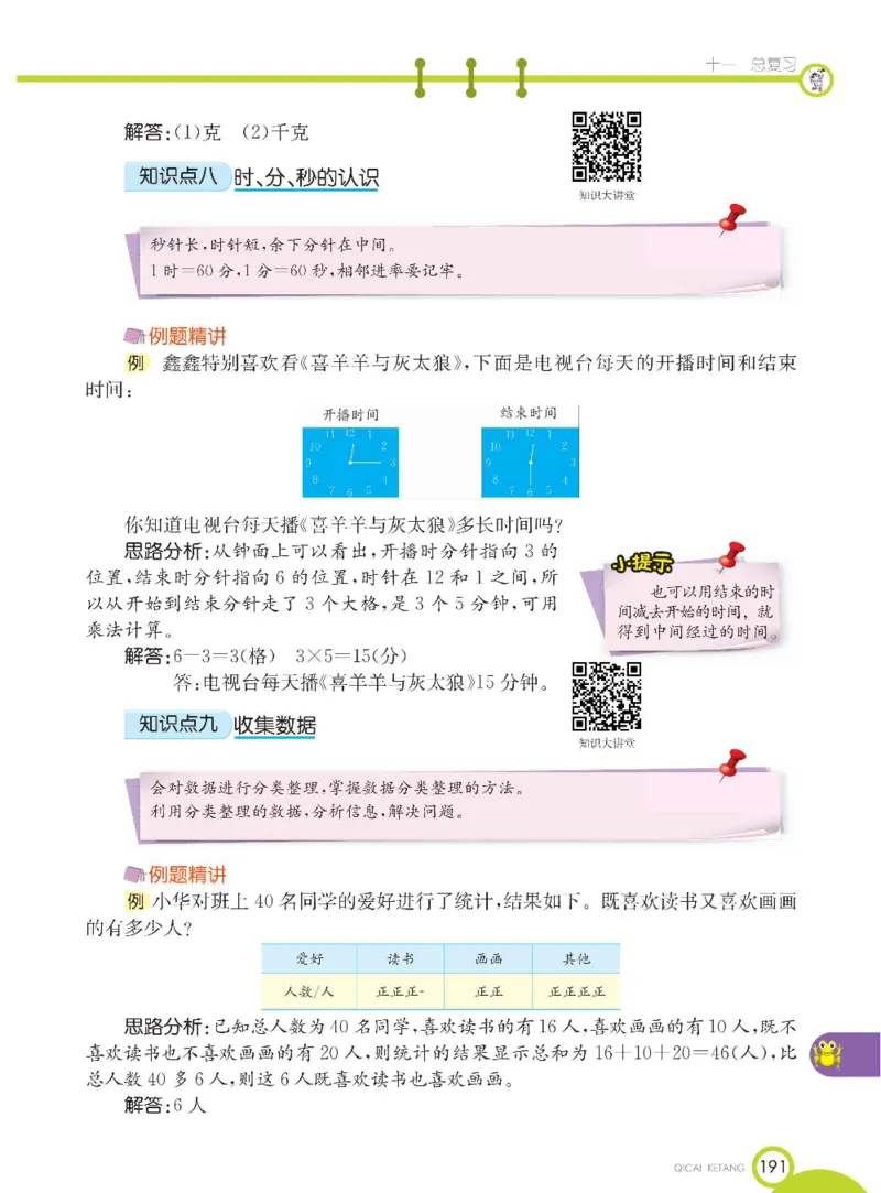 《七彩课堂》数学2年级下册（BJ）_二年级上下册资料_小学二年级学习资料-25年更新版_2-04、小学二年级数学下册_2-4-2、练习题、作业、试题、试卷_北京课改版_电子册类
