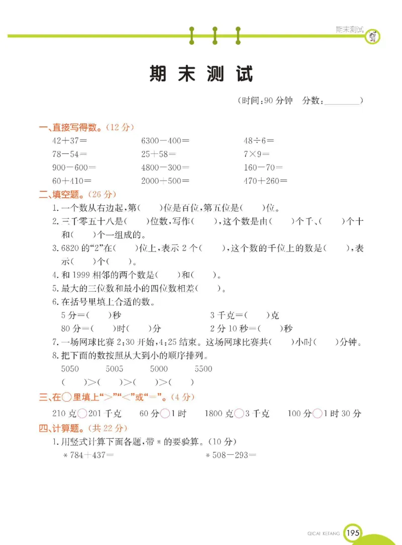 《七彩课堂》数学2年级下册（BJ）_二年级上下册资料_小学二年级学习资料-25年更新版_2-04、小学二年级数学下册_2-4-2、练习题、作业、试题、试卷_北京课改版_电子册类