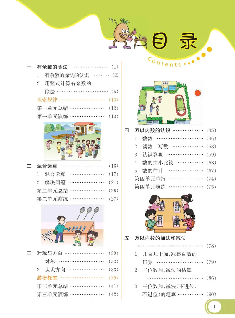 《七彩课堂》数学2年级下册（BJ）_二年级上下册资料_小学二年级学习资料-25年更新版_2-04、小学二年级数学下册_2-4-2、练习题、作业、试题、试卷_北京课改版_电子册类
