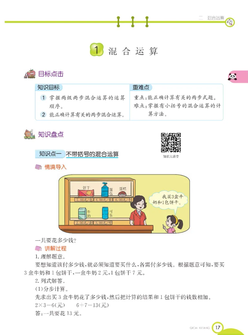 《七彩课堂》数学2年级下册（BJ）_二年级上下册资料_小学二年级学习资料-25年更新版_2-04、小学二年级数学下册_2-4-2、练习题、作业、试题、试卷_北京课改版_电子册类