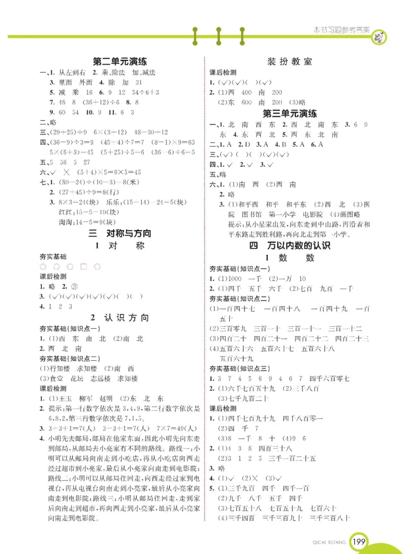 《七彩课堂》数学2年级下册（BJ）_二年级上下册资料_小学二年级学习资料-25年更新版_2-04、小学二年级数学下册_2-4-2、练习题、作业、试题、试卷_北京课改版_电子册类