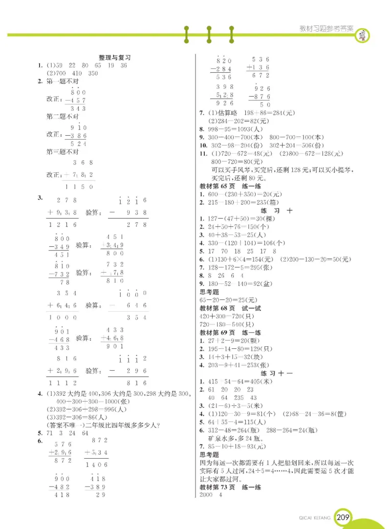 《七彩课堂》数学2年级下册（BJ）_二年级上下册资料_小学二年级学习资料-25年更新版_2-04、小学二年级数学下册_2-4-2、练习题、作业、试题、试卷_北京课改版_电子册类