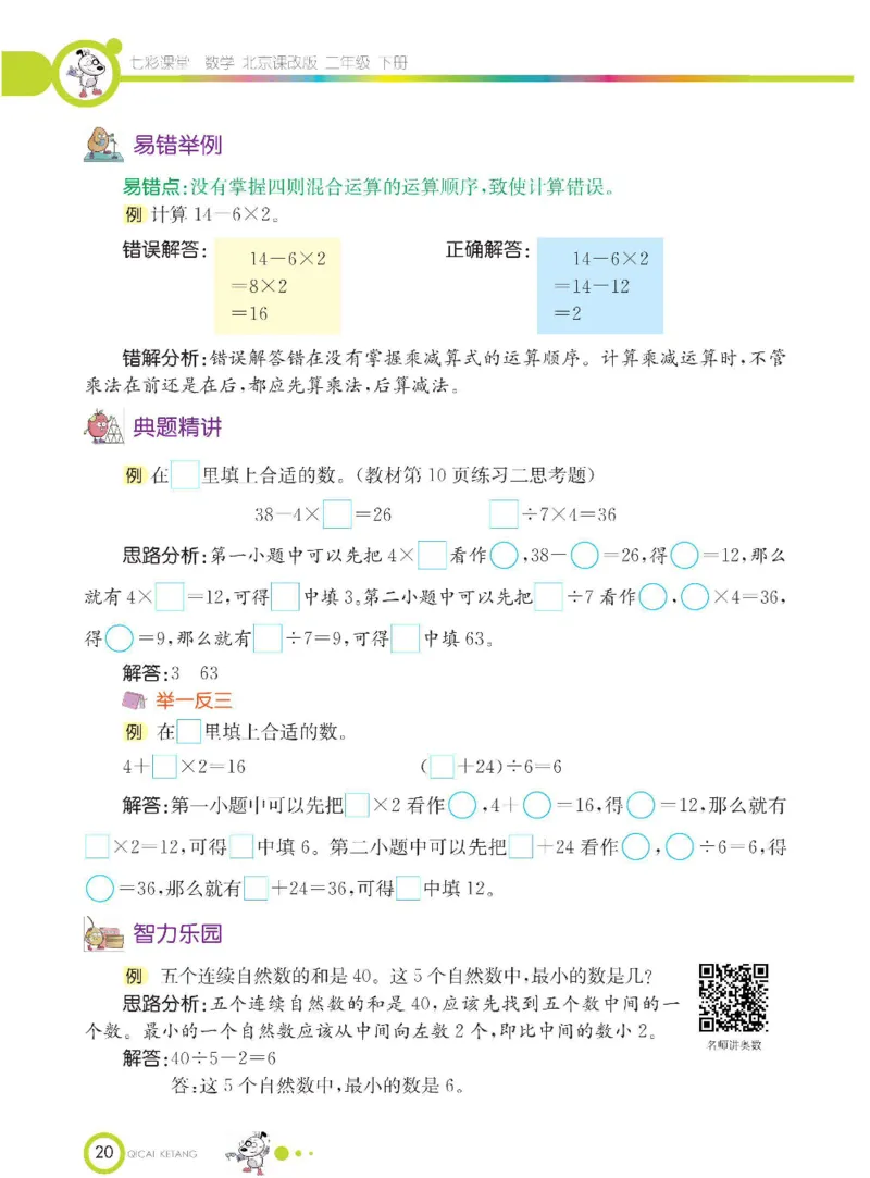 《七彩课堂》数学2年级下册（BJ）_二年级上下册资料_小学二年级学习资料-25年更新版_2-04、小学二年级数学下册_2-4-2、练习题、作业、试题、试卷_北京课改版_电子册类