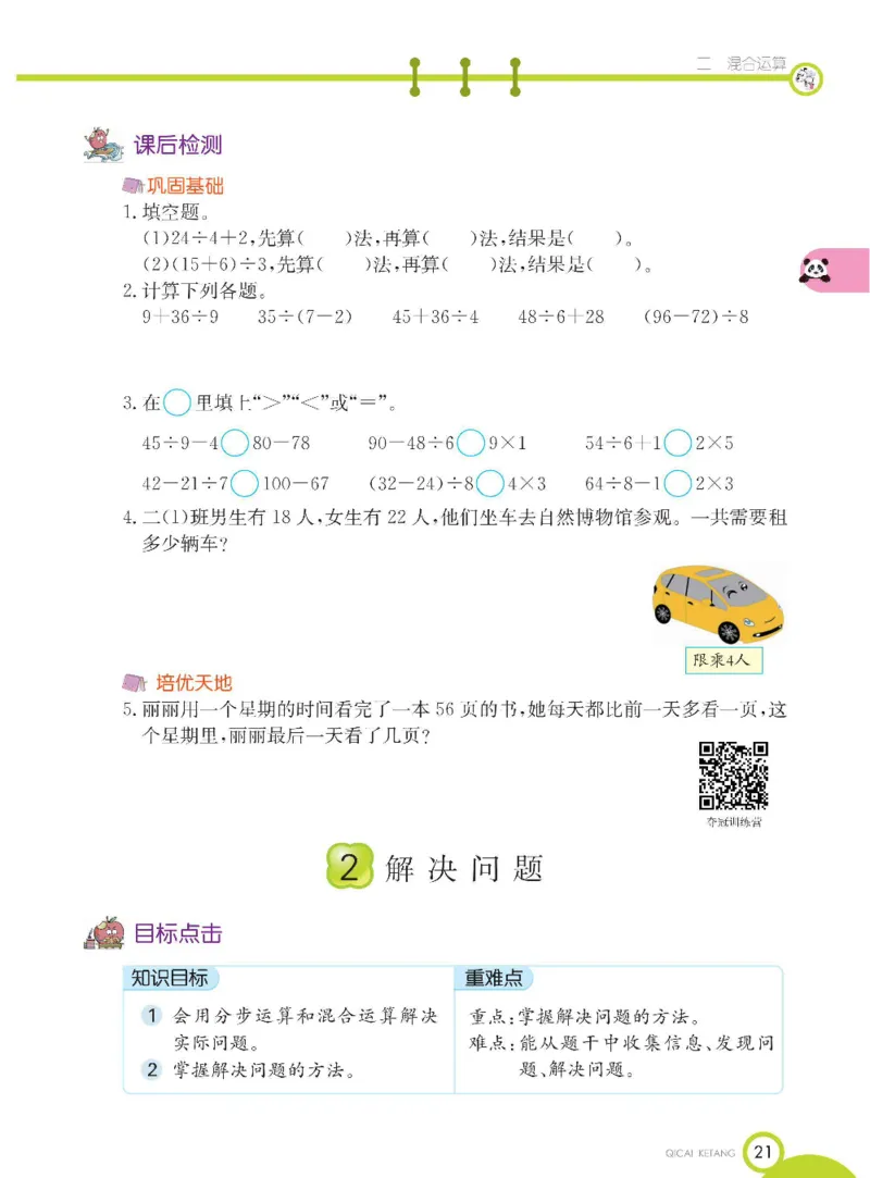 《七彩课堂》数学2年级下册（BJ）_二年级上下册资料_小学二年级学习资料-25年更新版_2-04、小学二年级数学下册_2-4-2、练习题、作业、试题、试卷_北京课改版_电子册类