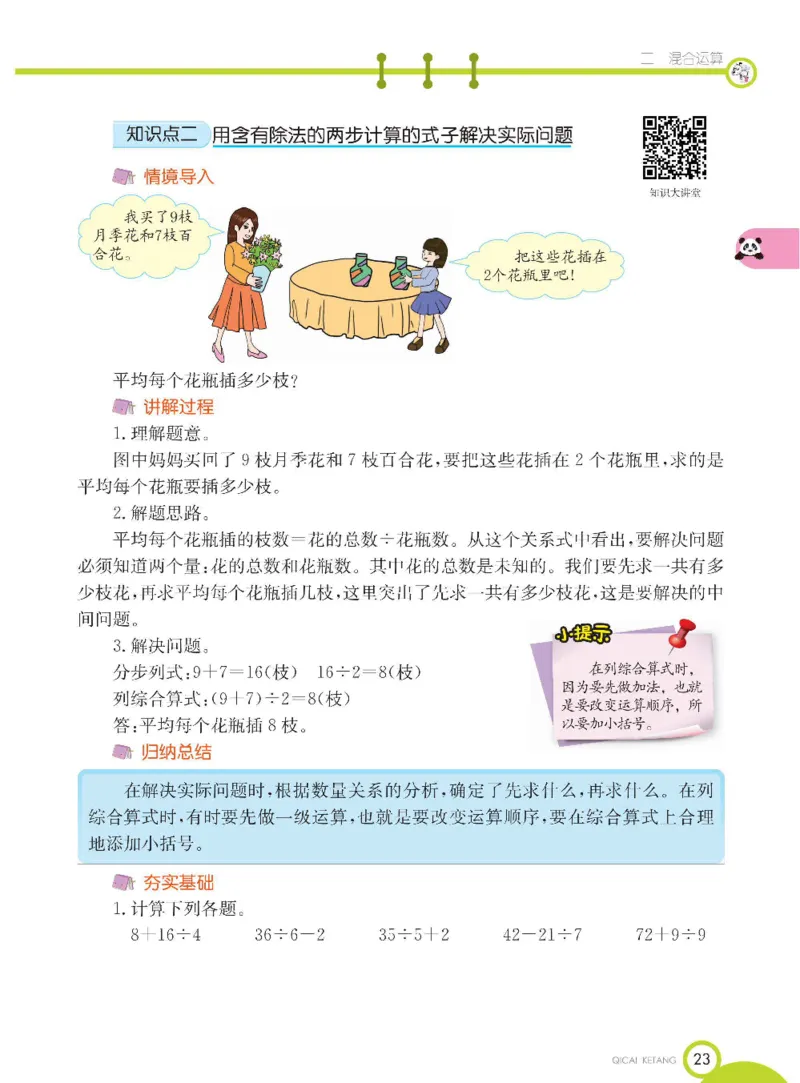 《七彩课堂》数学2年级下册（BJ）_二年级上下册资料_小学二年级学习资料-25年更新版_2-04、小学二年级数学下册_2-4-2、练习题、作业、试题、试卷_北京课改版_电子册类