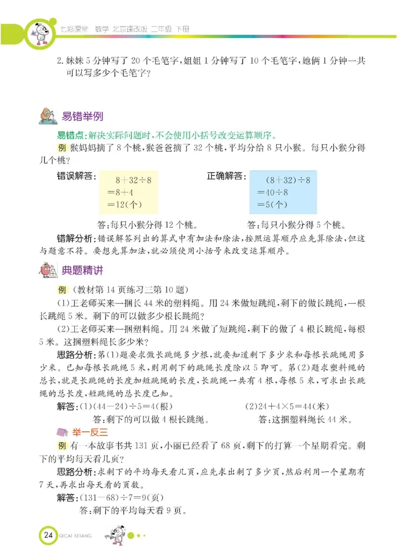 《七彩课堂》数学2年级下册（BJ）_二年级上下册资料_小学二年级学习资料-25年更新版_2-04、小学二年级数学下册_2-4-2、练习题、作业、试题、试卷_北京课改版_电子册类