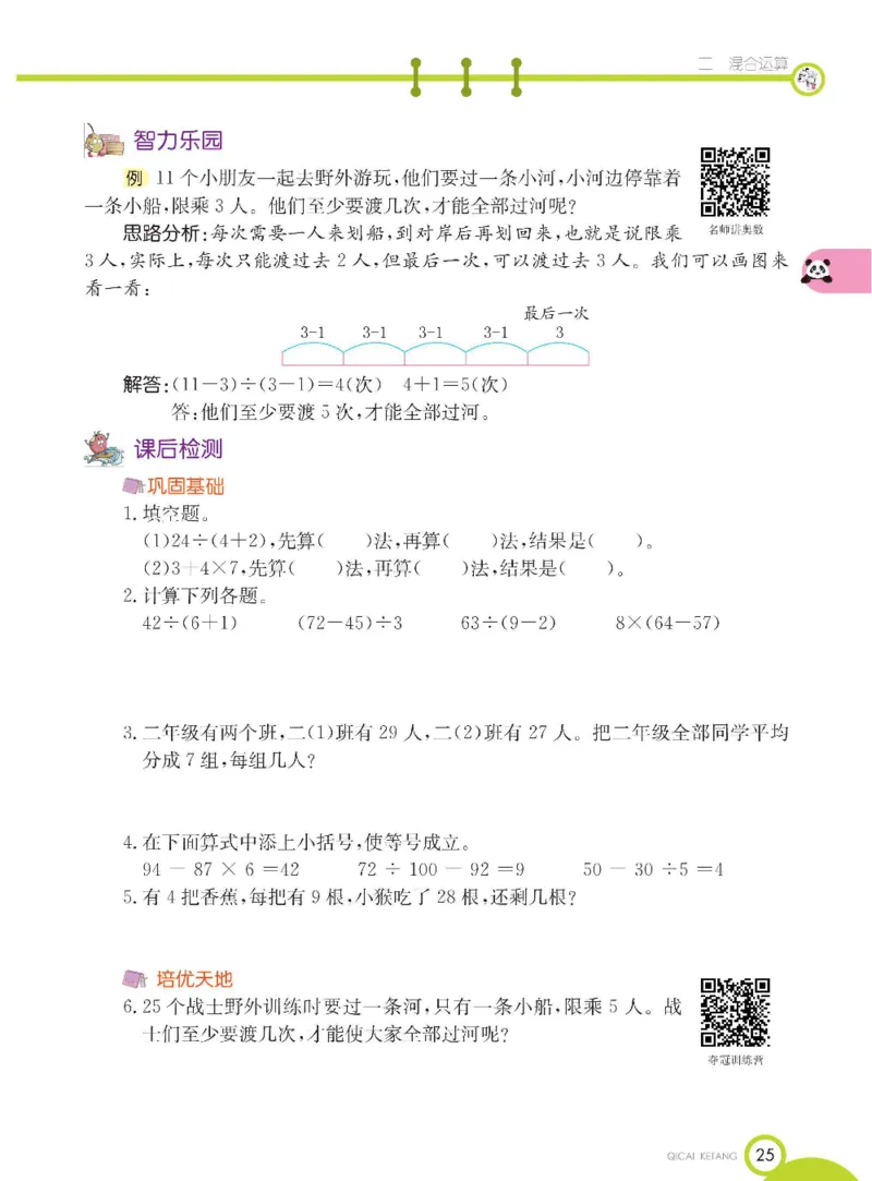 《七彩课堂》数学2年级下册（BJ）_二年级上下册资料_小学二年级学习资料-25年更新版_2-04、小学二年级数学下册_2-4-2、练习题、作业、试题、试卷_北京课改版_电子册类