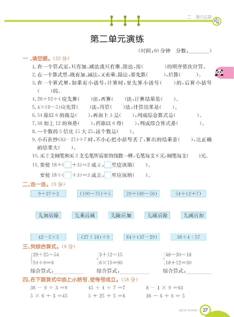 《七彩课堂》数学2年级下册（BJ）_二年级上下册资料_小学二年级学习资料-25年更新版_2-04、小学二年级数学下册_2-4-2、练习题、作业、试题、试卷_北京课改版_电子册类