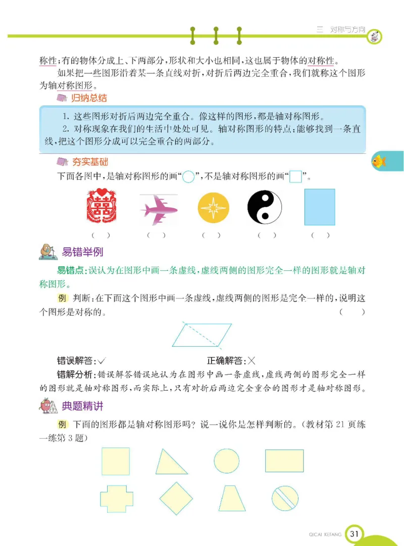 《七彩课堂》数学2年级下册（BJ）_二年级上下册资料_小学二年级学习资料-25年更新版_2-04、小学二年级数学下册_2-4-2、练习题、作业、试题、试卷_北京课改版_电子册类