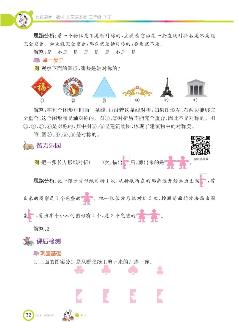 《七彩课堂》数学2年级下册（BJ）_二年级上下册资料_小学二年级学习资料-25年更新版_2-04、小学二年级数学下册_2-4-2、练习题、作业、试题、试卷_北京课改版_电子册类